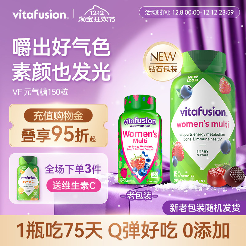 vitafusion女性多维复合维生素小熊软糖女士元气糖男士女维好气色