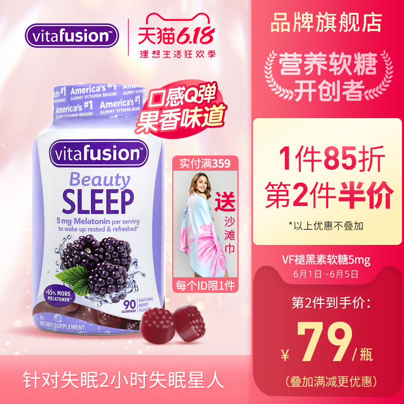 vitafusion美国进口褪黑素睡眠糖5mg深度睡眠安瓶助眠软糖90粒