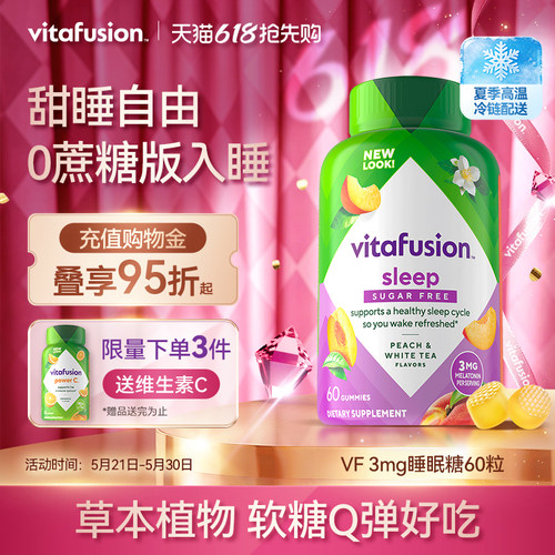 vitafusion褪黑素睡眠软糖