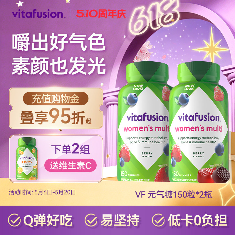 vitafusion女士多维复合维生素软糖女士元气糖女性营养150粒*2瓶Y