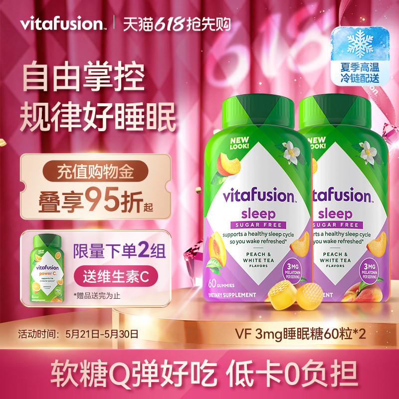 vitafusion进口成人褪黑素软糖sleepwell退黑素片睡眠糖60粒*2