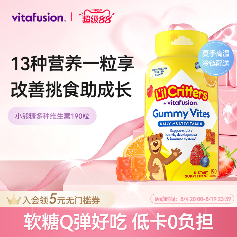 vitafusion儿童小熊营养复合多种维生素宝宝挑食d钙D3软糖VD