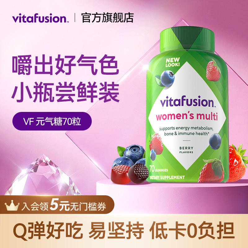 vitafusion女性多维复合维生素女士元气糖男士女维好气色男维
