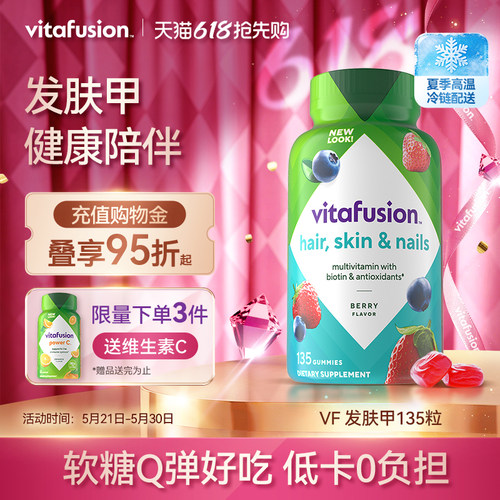 vitafusion胶原蛋白发肤甲美颜生物素胶原再生大蓝瓶26年10月到期