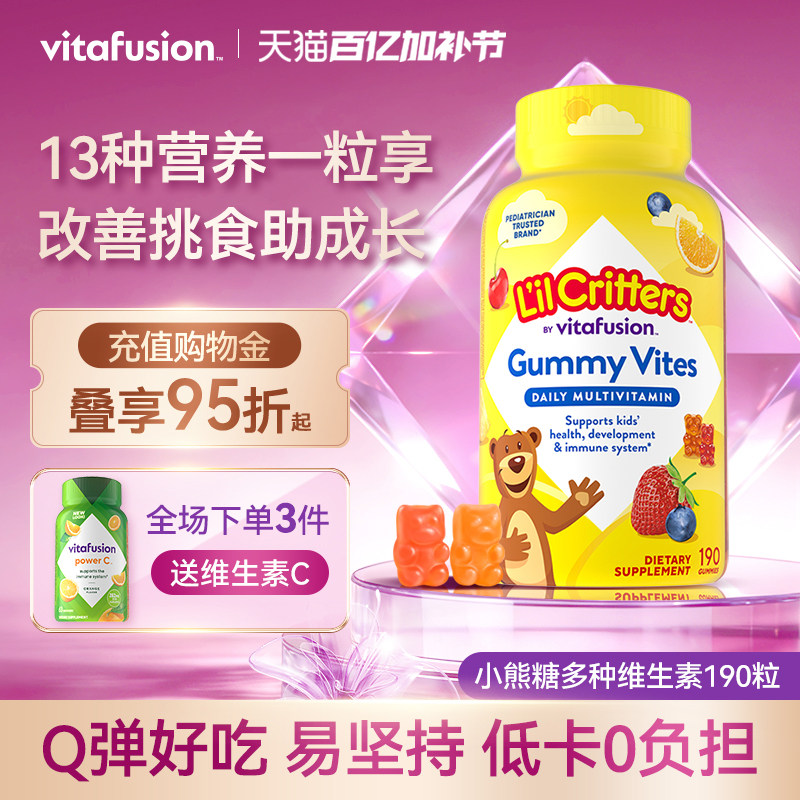 vitafusion儿童小熊营养复合多种维生素宝宝挑食d钙D3软糖VD