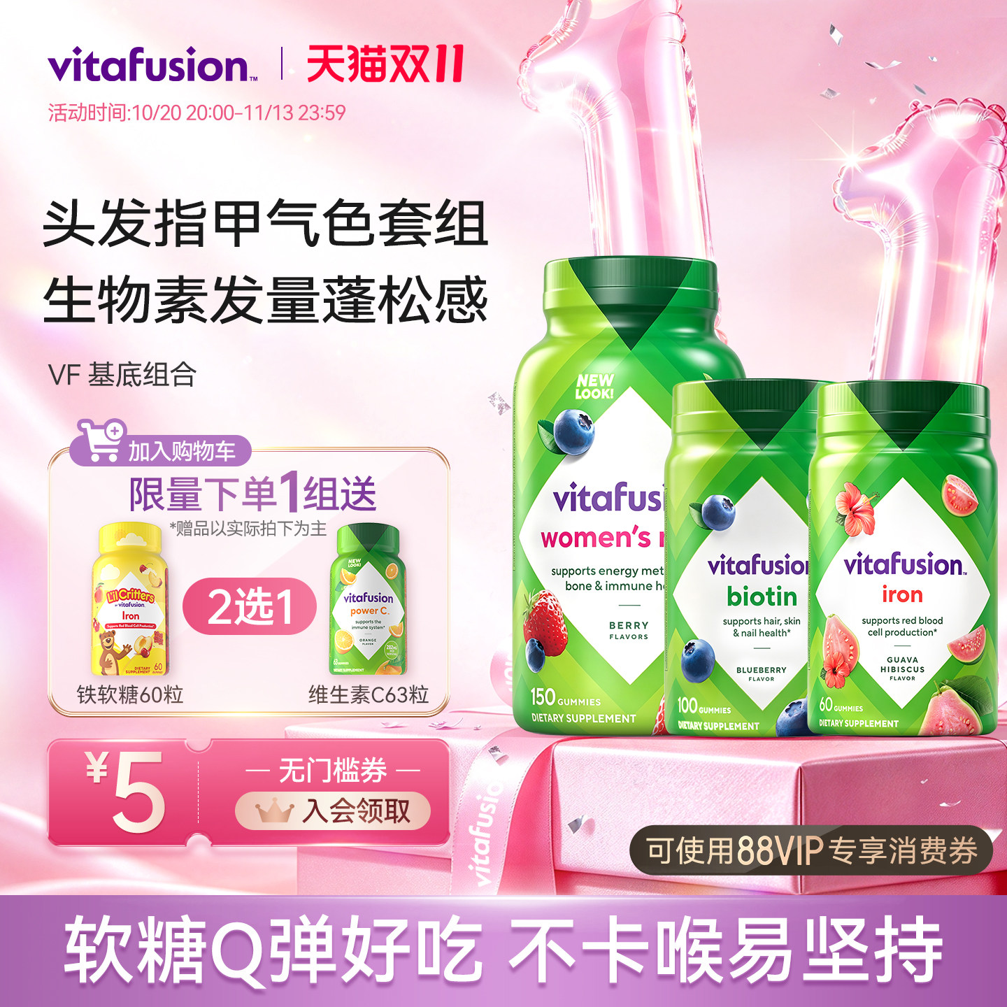 vitafusion女士复合维生素营养