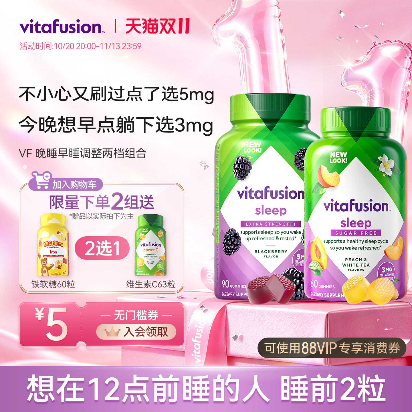 vitafusionvf褪黑素软糖睡眠糖安瓶退黑素片无糖熬夜时差3mg+5mg