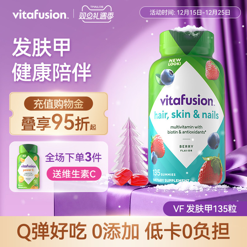 vitafusion胶原蛋白美颜生物素胶原再生大蓝瓶软糖口服