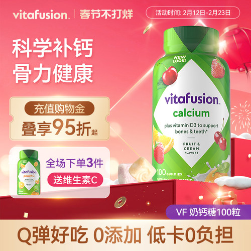 vitafusion成人钙中老年钙水果味