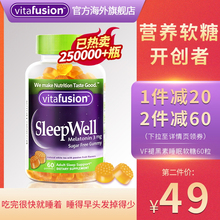 vitafusion褪黑素sleepwell褪黑色素 vf睡眠糖安瓶助眠软糖退黑素