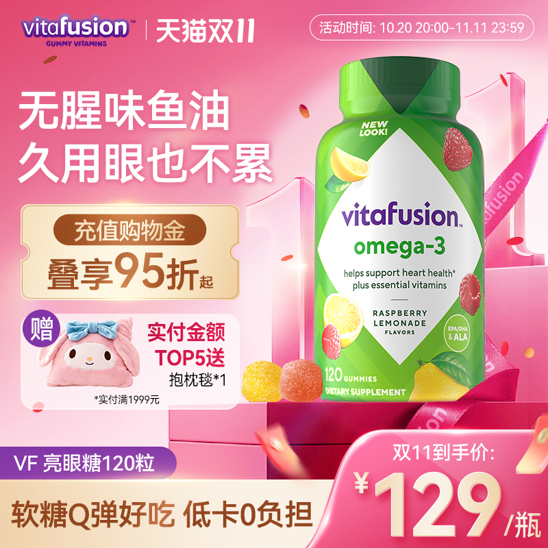 vitafusion深海鱼油Omega3原装进口益视DHA成人鱼油软糖120粒