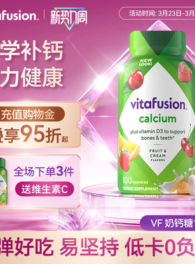 vitafusion成人中老年钙水果味钙片女大学生钙VD软糖钙软糖