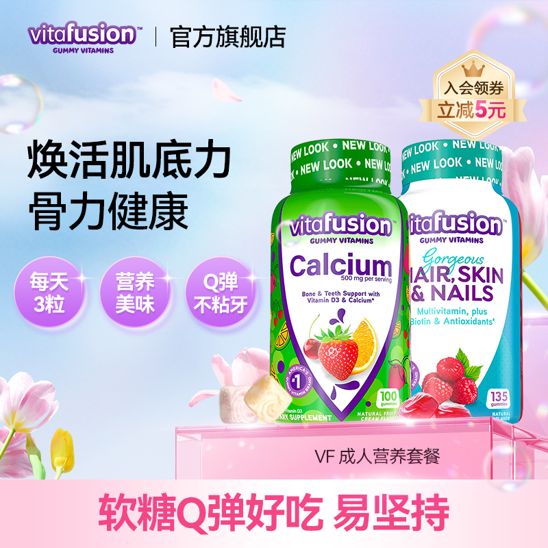 vitafusion美膚奶味補鈣膠原蛋白