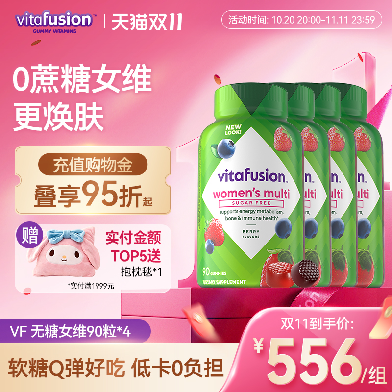 【0蔗糖】vitafusion无糖女维复合维生素男士女士多维软糖*4瓶