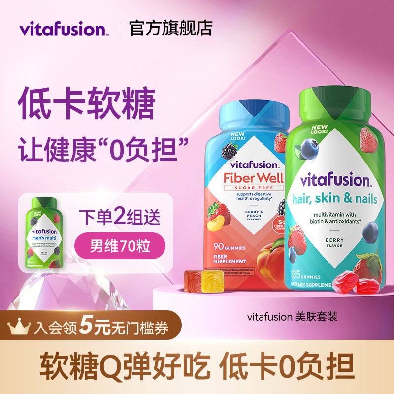 vitafusion美颜排宿便软糖