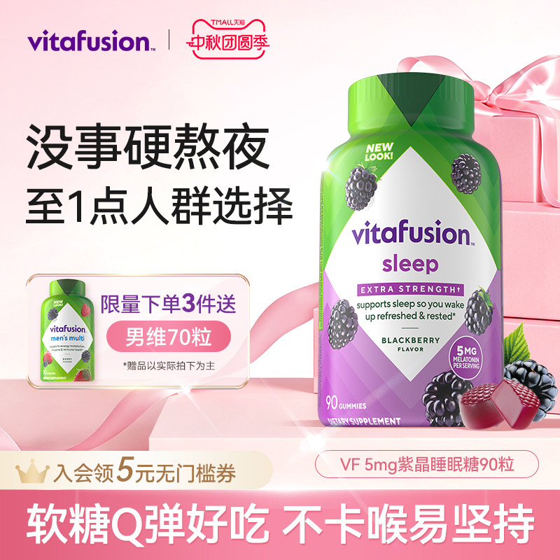 vitafusion5mg褪黑素凌晨1点易醒