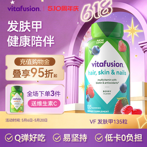 vitafusion胶原蛋白发肤甲美颜生物素胶原再生大蓝瓶女性营养软糖