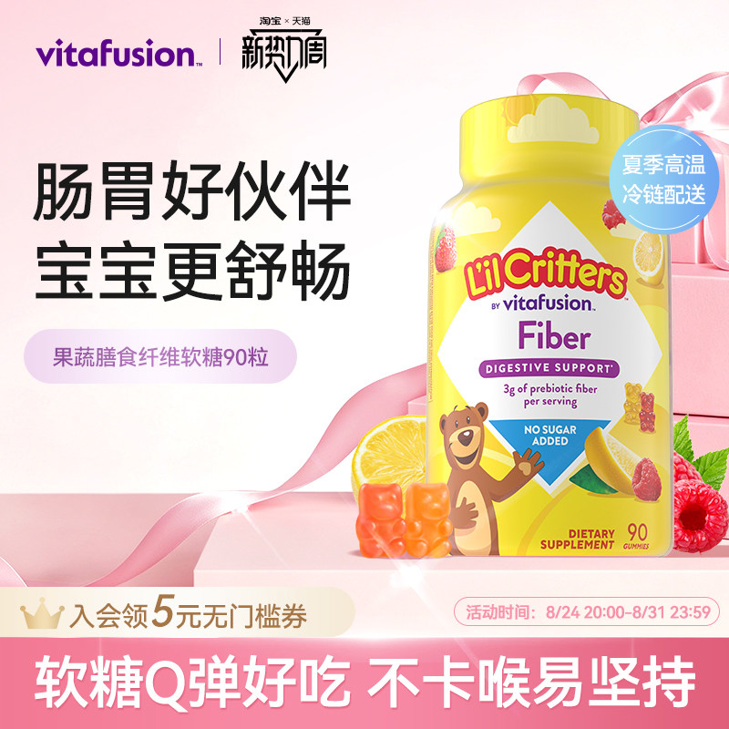 vitafusion小熊软糖膳食纤维益生源儿童肠胃纤维软糖