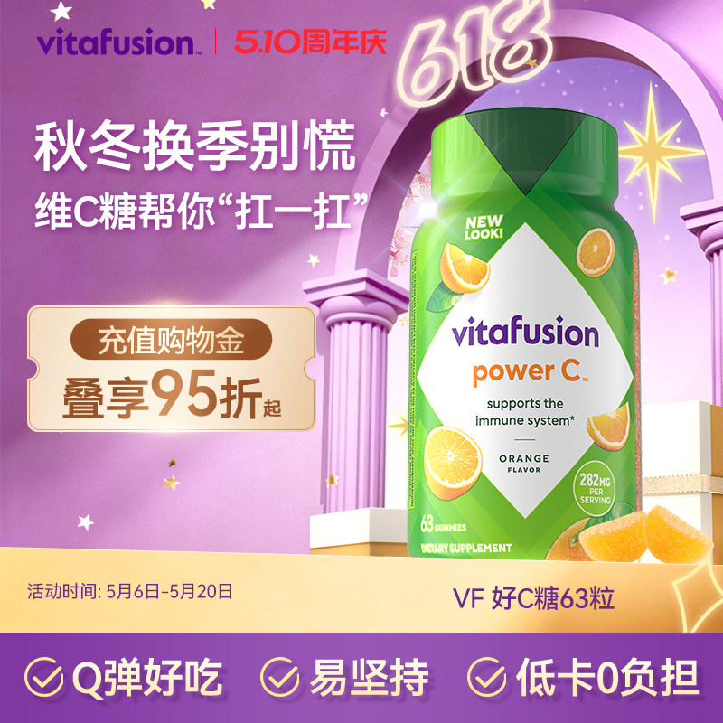 vitafusion进口维生素C维他命c咀嚼软糖成人VC健康唤肤软糖c63粒