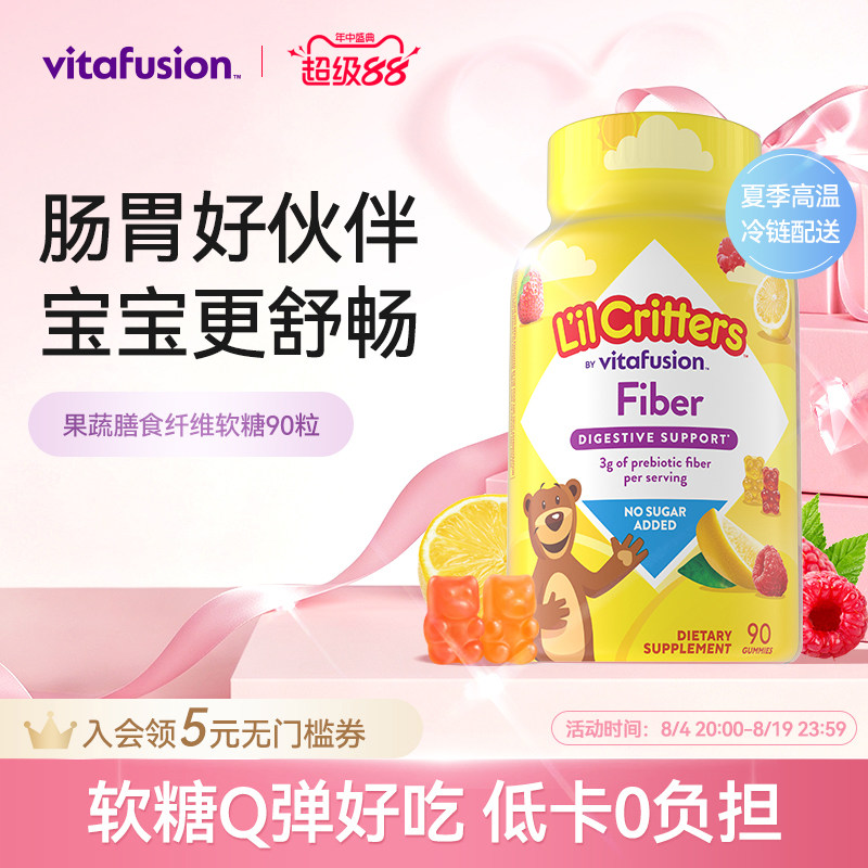 vitafusion小熊软糖膳食纤维益生源儿童肠胃纤维软糖
