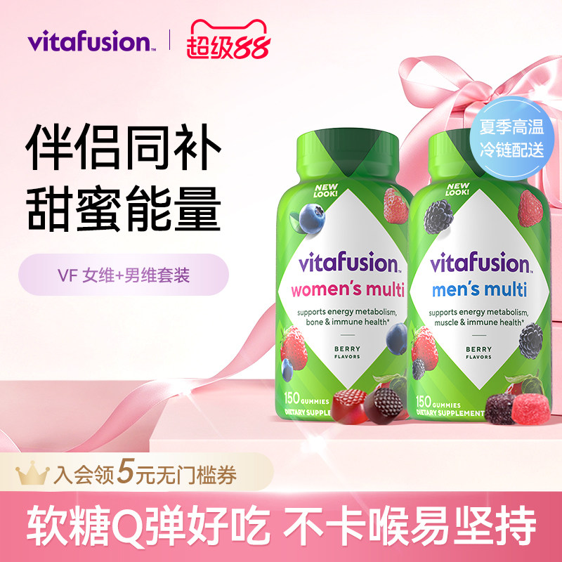 vitafusion进口女士+男士复合维生素ad女性多种软糖男维27.1到期