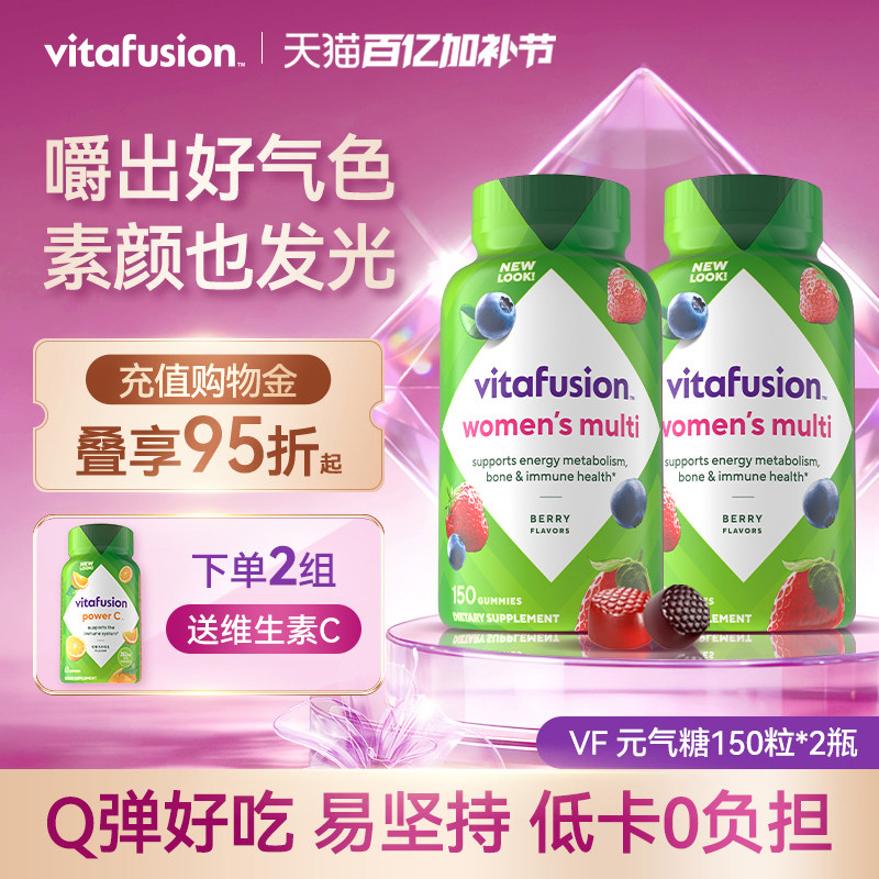vitafusion女士多维复合维生素软糖女士元气糖女性营养150粒*2瓶Y