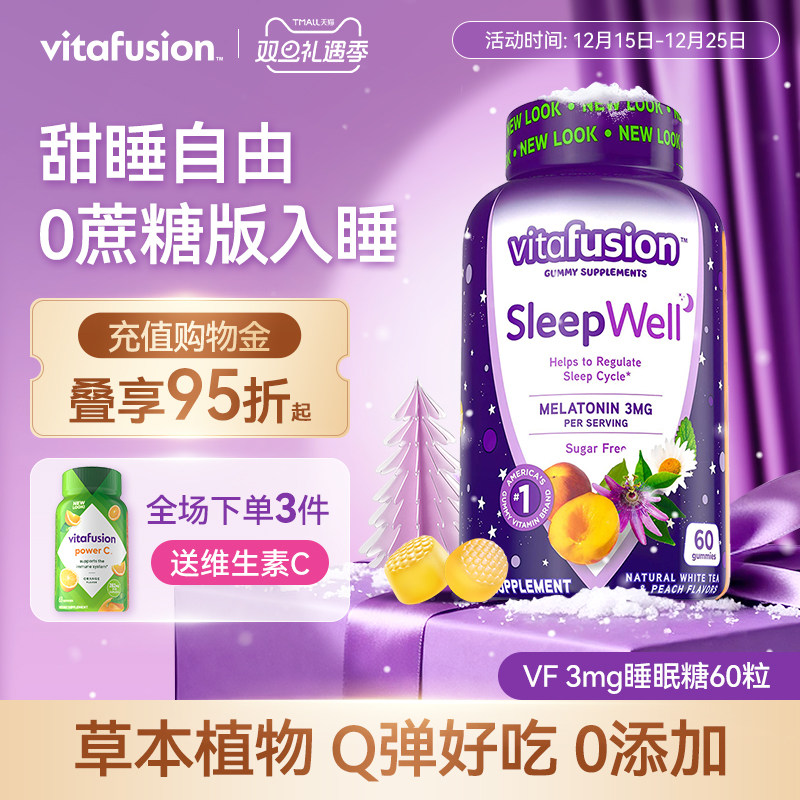 vitafusion褪黑素睡眠糖