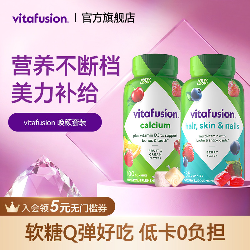 vitafusion美肤奶味补钙胶原蛋白