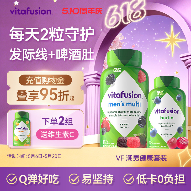 vitafusion男士复合维生素软糖MAN力糖+生物素蓬发糖发量蓬蓬软糖