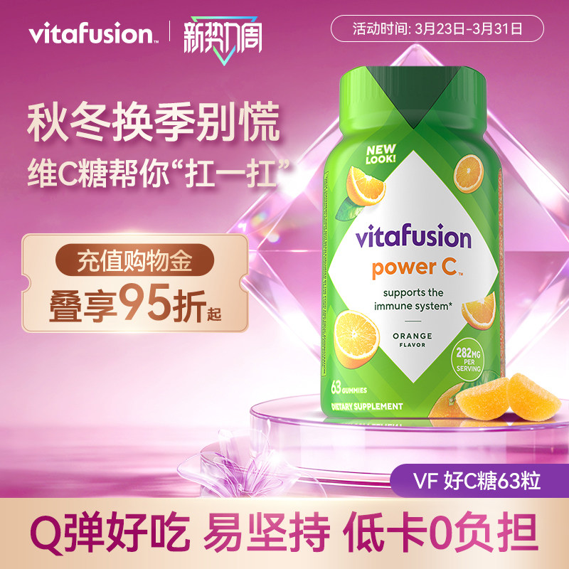 vitafusion进口维生素C维他命c咀嚼软糖成人VC健康唤肤软糖c63粒