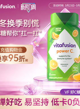 vitafusion进口维生素C维他命c咀嚼软糖成人VC健康唤肤软糖c63粒
