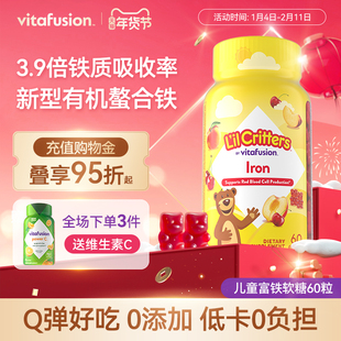 vitafusion小熊铁软糖新型儿童有机螯合铁补铁小脸红扑扑缺铁60粒