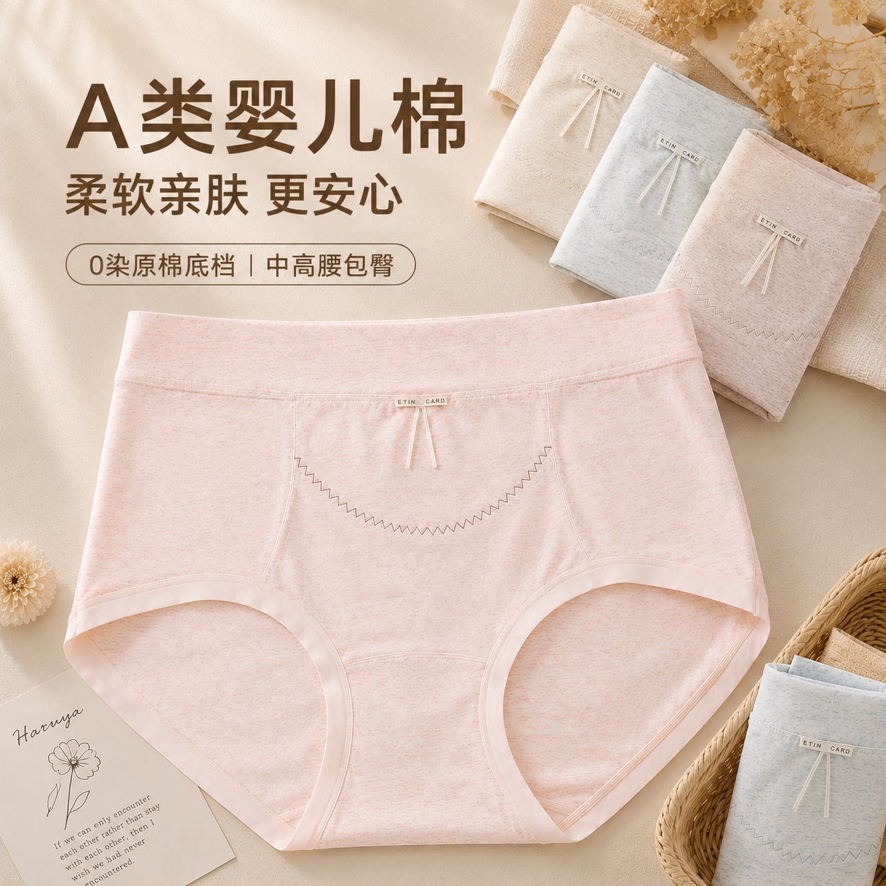【0染原棉裆】A类婴儿棉中高腰抑菌透气全包臀舒适女士三角内裤
