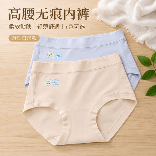 高腰全棉裆7A抗菌无痕女三角裤