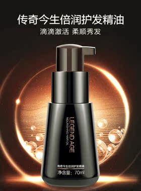 抚平毛躁传奇今生闪亮柔滑护发油