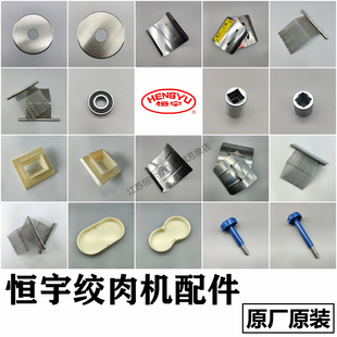 恒宇绞肉机原厂配件HYDCTC不锈钢商用切刀刀梳螺栓盖板连接套轴承