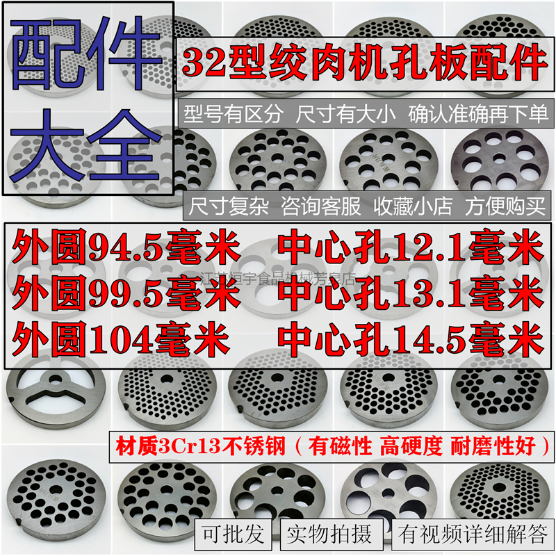 32型绞肉机刀片不锈钢十字龟刀头孔板篦子筛板网张兵配件商用通用