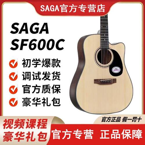 Saga萨伽SF600C初学者入门男女生民谣木吉他41寸电箱40寸