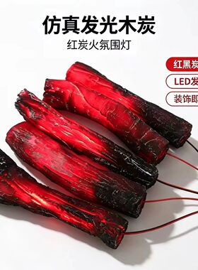 仿真发光木柴灯树脂壁灯装饰LED无明火假炭火拍摄道具插电电池款