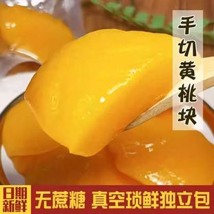 鲜蒸黄桃原切黄桃果肉酸甜桃肉黄桃块倒蒸黄桃罐头果脯干休闲零食
