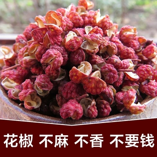 正宗大红袍花椒山西芮城大红袍花椒粒新货红花椒特麻调味料