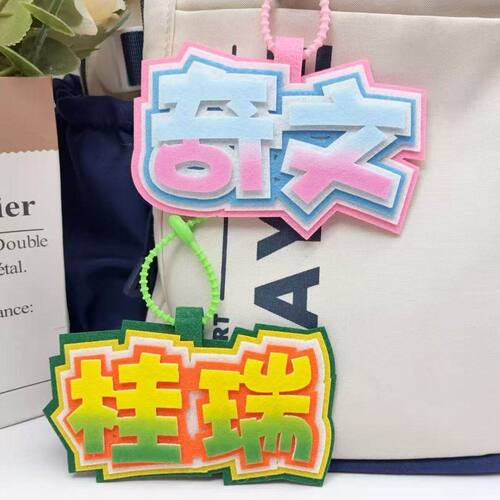 奇文应援物桂瑞CP周边明星应援文字包包挂件礼物书包钥匙扣挂饰