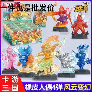 卡游三国橡皮人偶风云变幻第4回赵云特殊隐藏孙尚香XP卡黄忠四弹