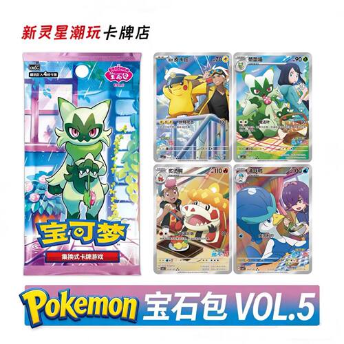 朱紫宝石包第五弹VOL.5 宝可梦集换式卡牌游戏宝可梦限量版卡牌
