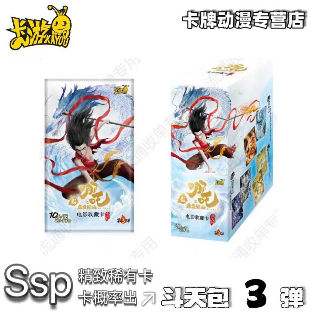 正版卡游哪吒之魔童闹海电影收藏卡斗天包第3弹动漫哪咤卡游卡
