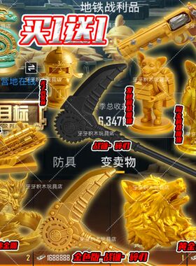 和平精英地铁逃生橙色变卖物模型拼装模型龙腾瑞兆金雕手办
