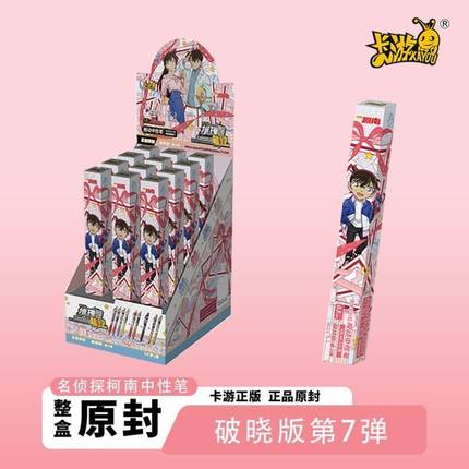 卡游正版名侦探柯南中性笔破晓版第七弹7盲盒按柯南盲盒笔第七弹