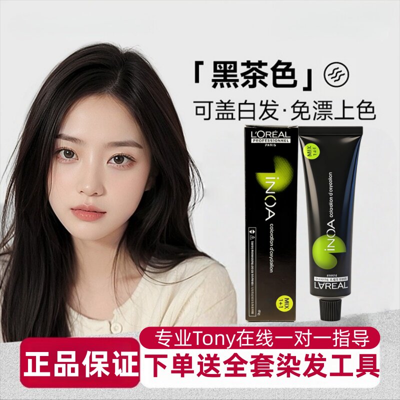 欧莱雅正品染发剂纯黑茶茶色植物天然无刺激遮白发自己在家染发膏