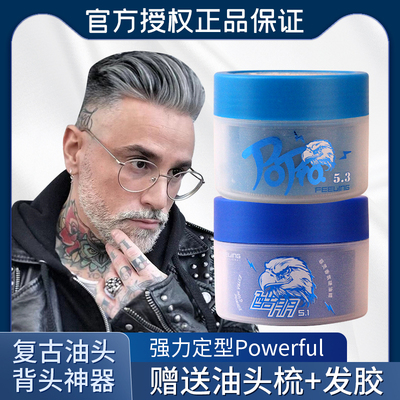 定型水基油头大背头发蜡男士菲灵