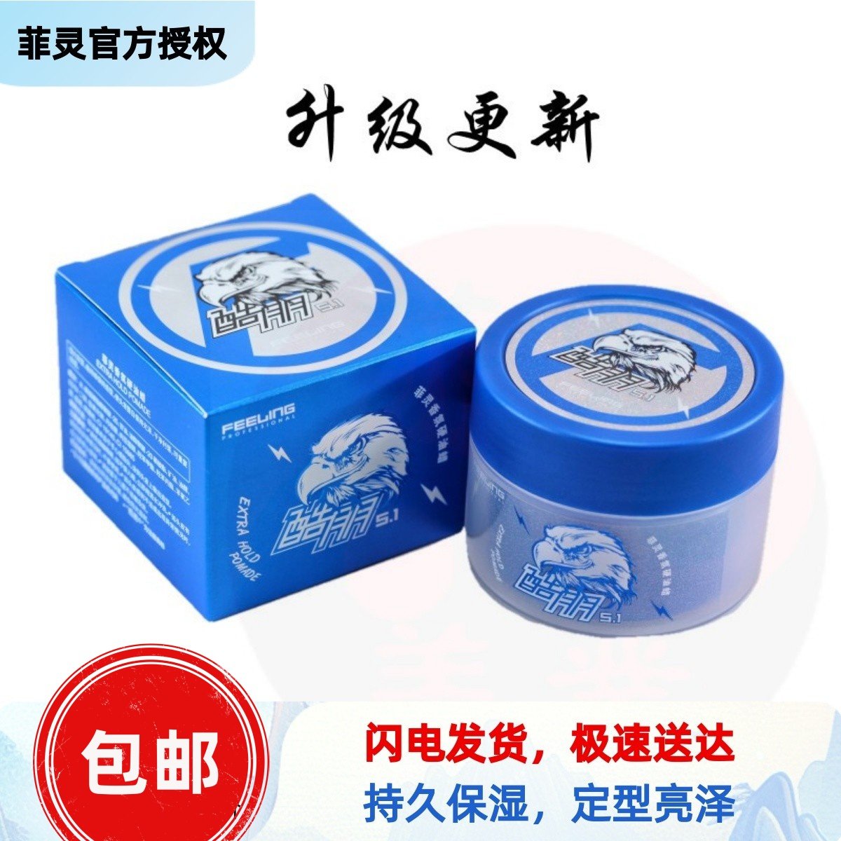 菲灵5.1正品硬油蜡酷朋发胶发蜡男士女士造型发油持久定型油头膏.